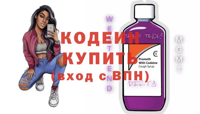 наркотики  Видное  hydra tor  даркнет состав  Кодеин Purple Drank 